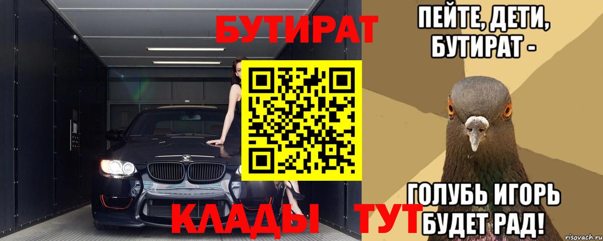 Городец  Бутират бутандиол  Бутират  Вход с VPN 