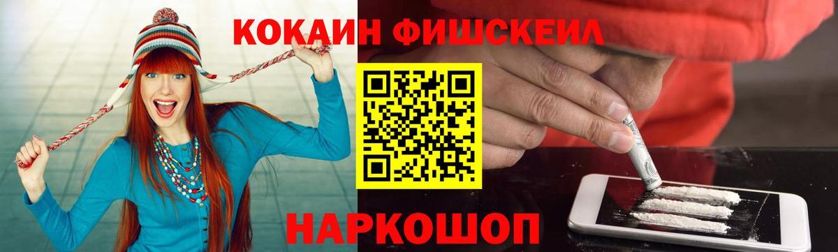 Городец  КОКАИН FishScale  Вход с VPN  COCAIN Fish Scale 