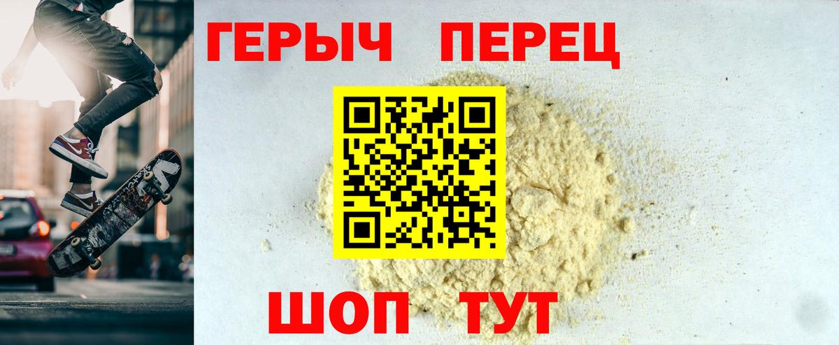ГЕРОИН Heroin  Вход с VPN  Городец 