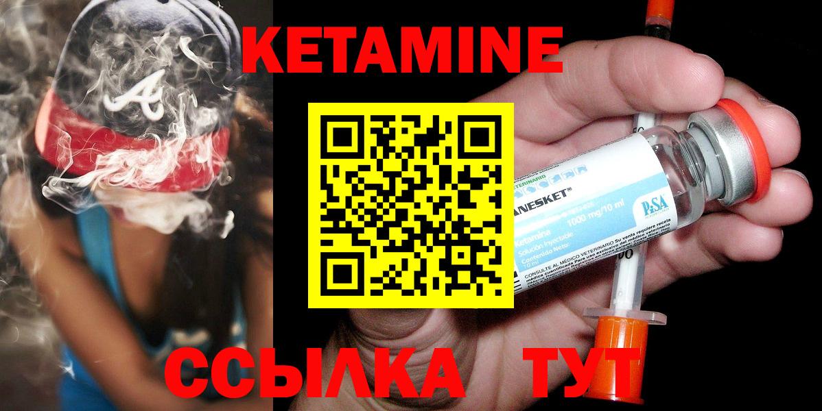 Городец  Кетамин VHQ  Вход с VPN 