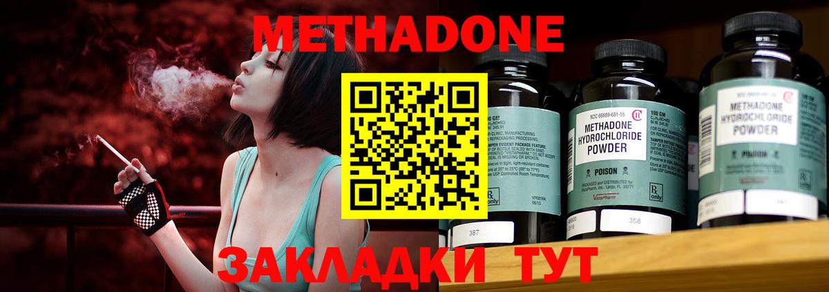 Метадон VHQ  МЕТАДОН кристалл  Вход с VPN  Городец 
